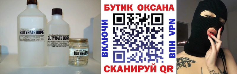 OMG как зайти  Байкальск  БУТИРАТ бутандиол 